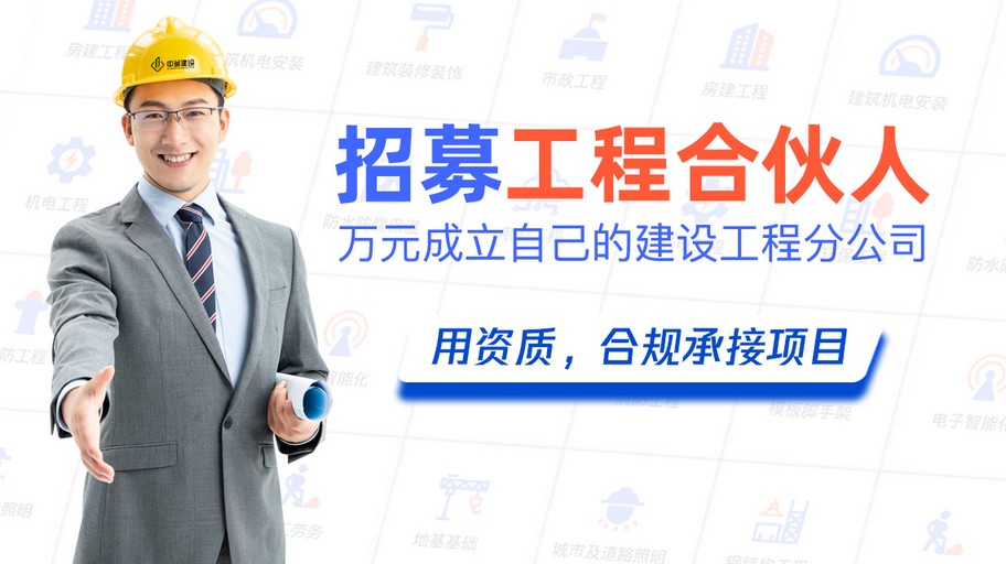 有项目，但是缺少资质，你会选择“挂靠”还是选择“加盟”？