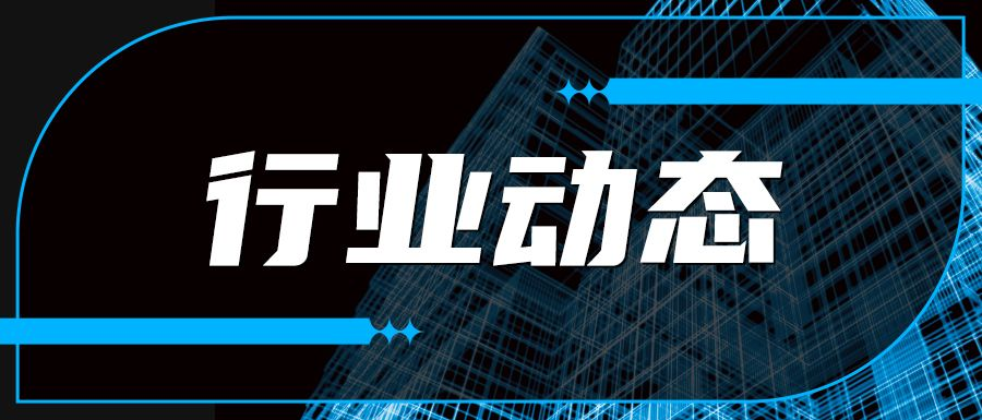 全国工程造价行业发展工作会召开：要求以数字化建设为推进器完善工程造价市场形成机制