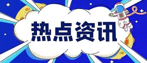收藏！一图看懂政府采购质疑和投诉流程！
