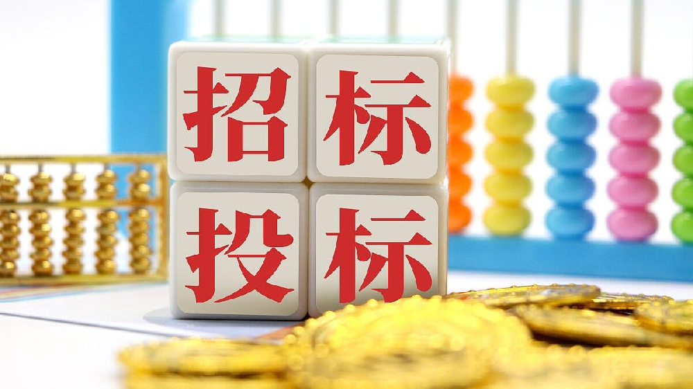 入行招投标十年 总结出投标活动最应注意的六大事项